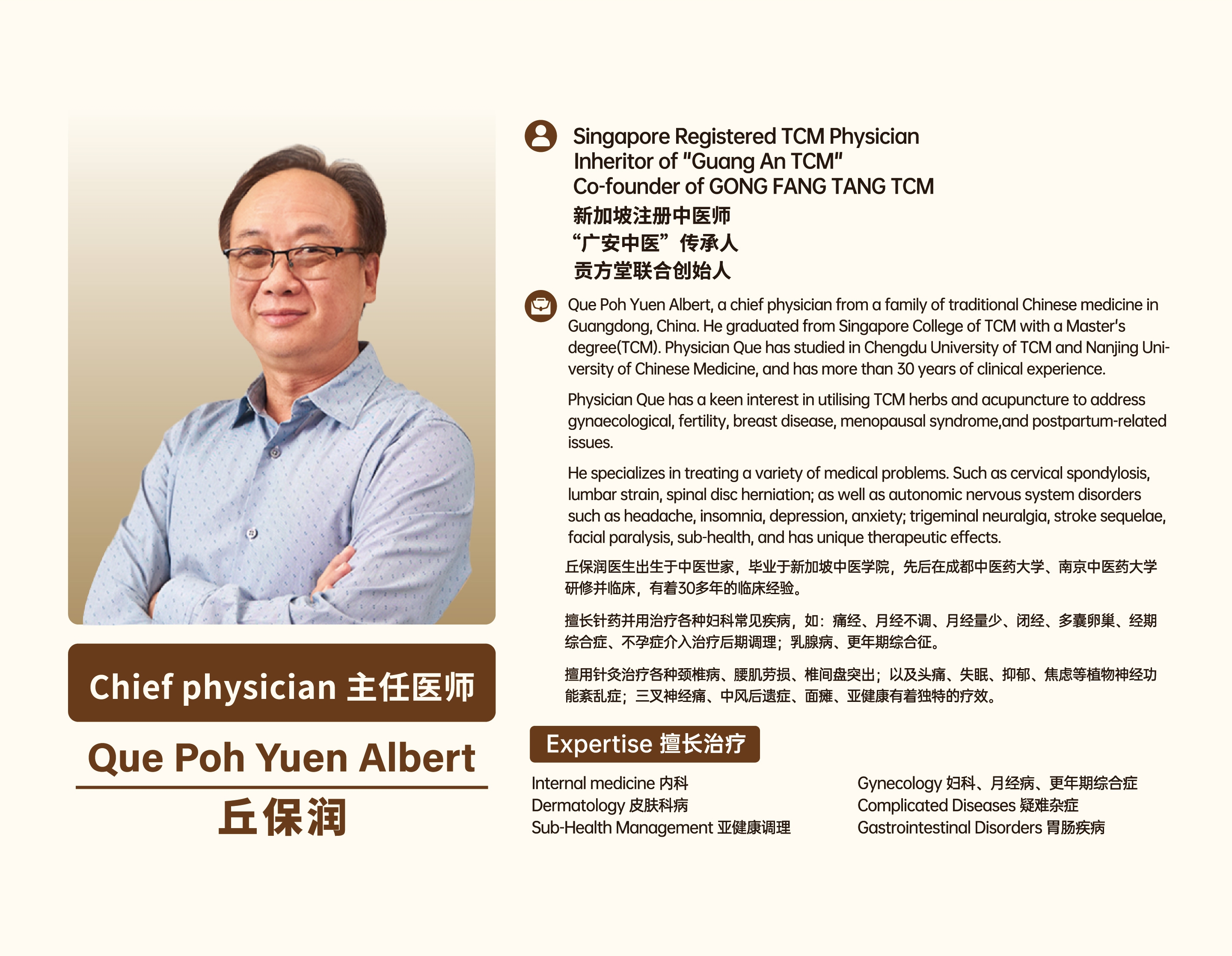 荨麻疹中医怎么治疗？新加坡贡方堂中医丘保润的调理之道