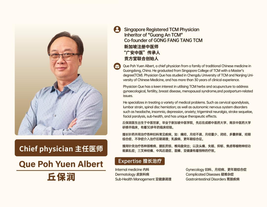 新加坡颈椎病的中医治疗哪家好？贡方堂TCM丘保润，针药结合更对症