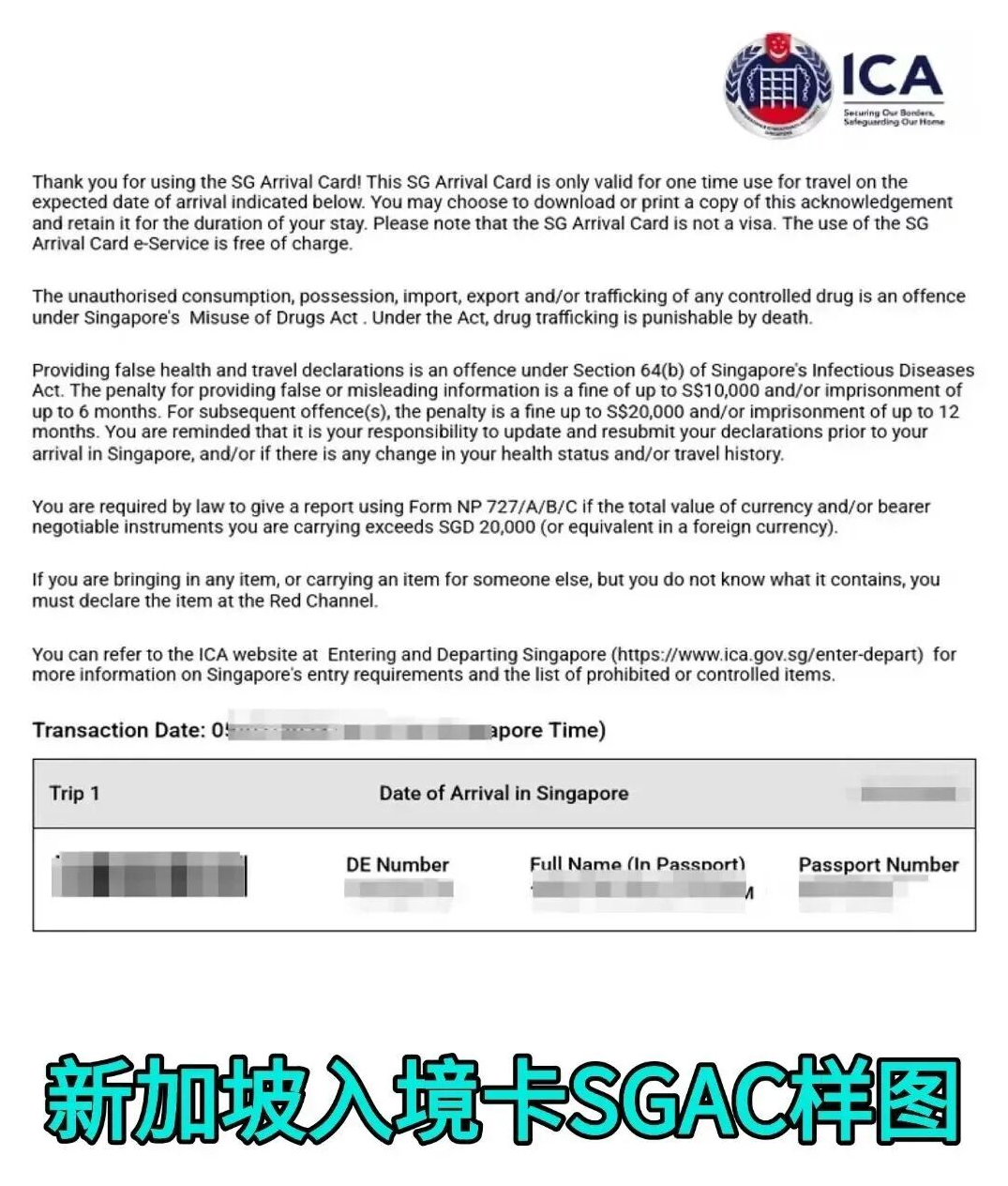 2026年去新加坡必看！免签入境新规+入境卡SGAC填写教程+入境注意事项（最新版）
