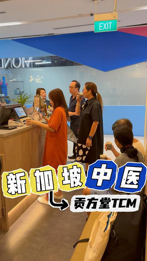 新加坡看妇科哪里好？贡方堂TCM妇科中医专业调理，把脉准，中药不贵