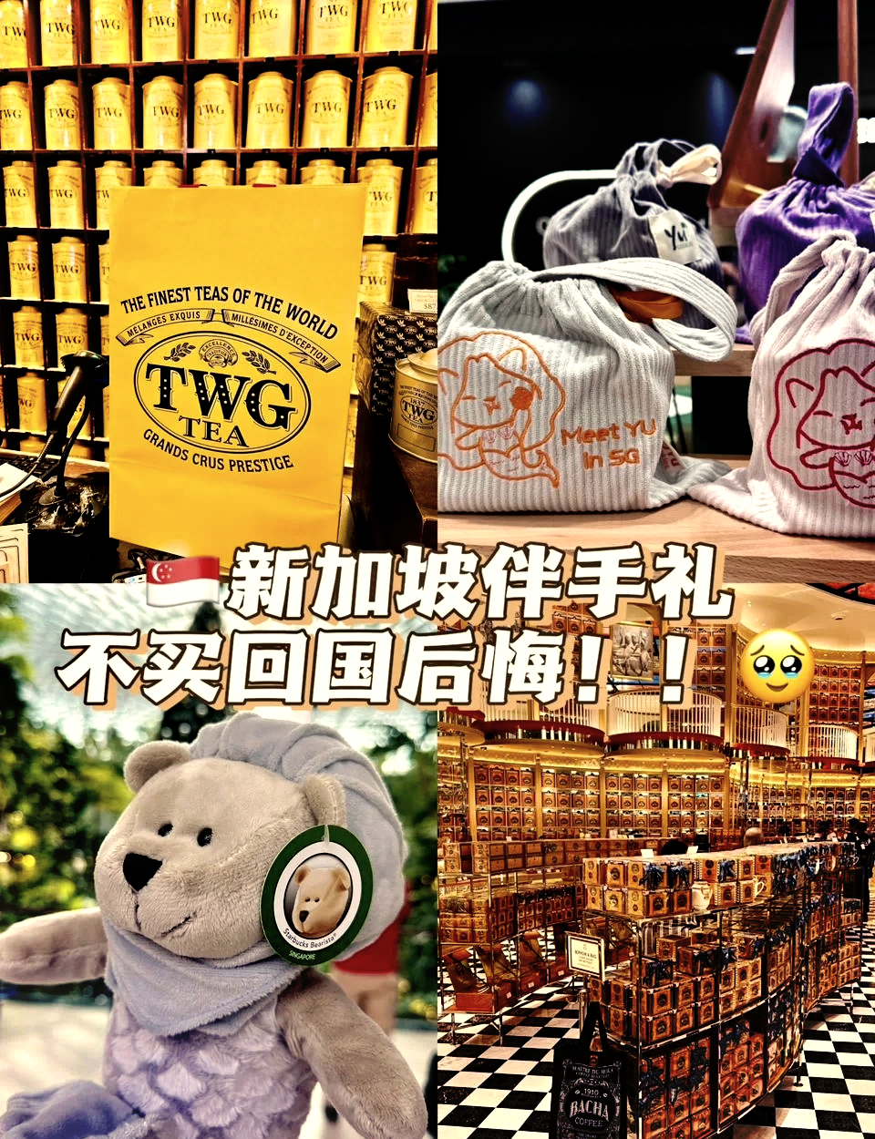 新加坡伴手礼推荐：哪里买比较便宜