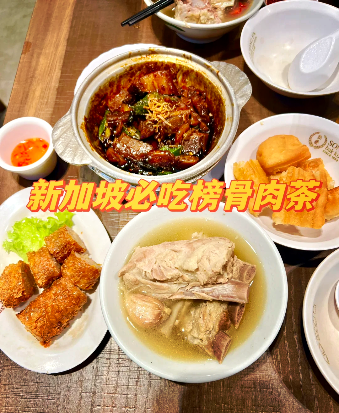 新加坡哪家肉骨茶好吃 有名气又便宜的店求推荐