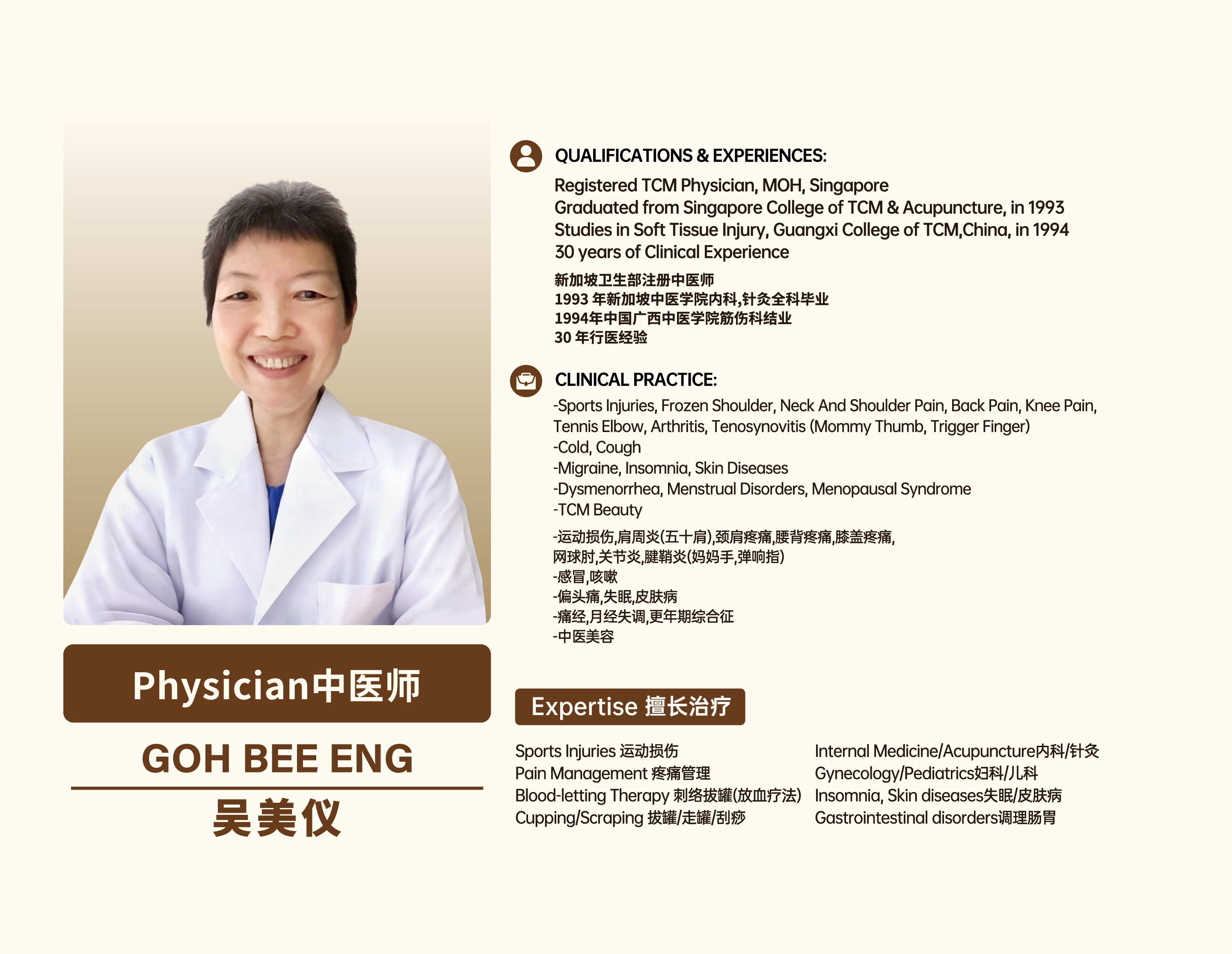 新加坡中医治疗月经后有褐色分泌物是怎么回事？贡方堂TCM吴美仪辩证调理体质