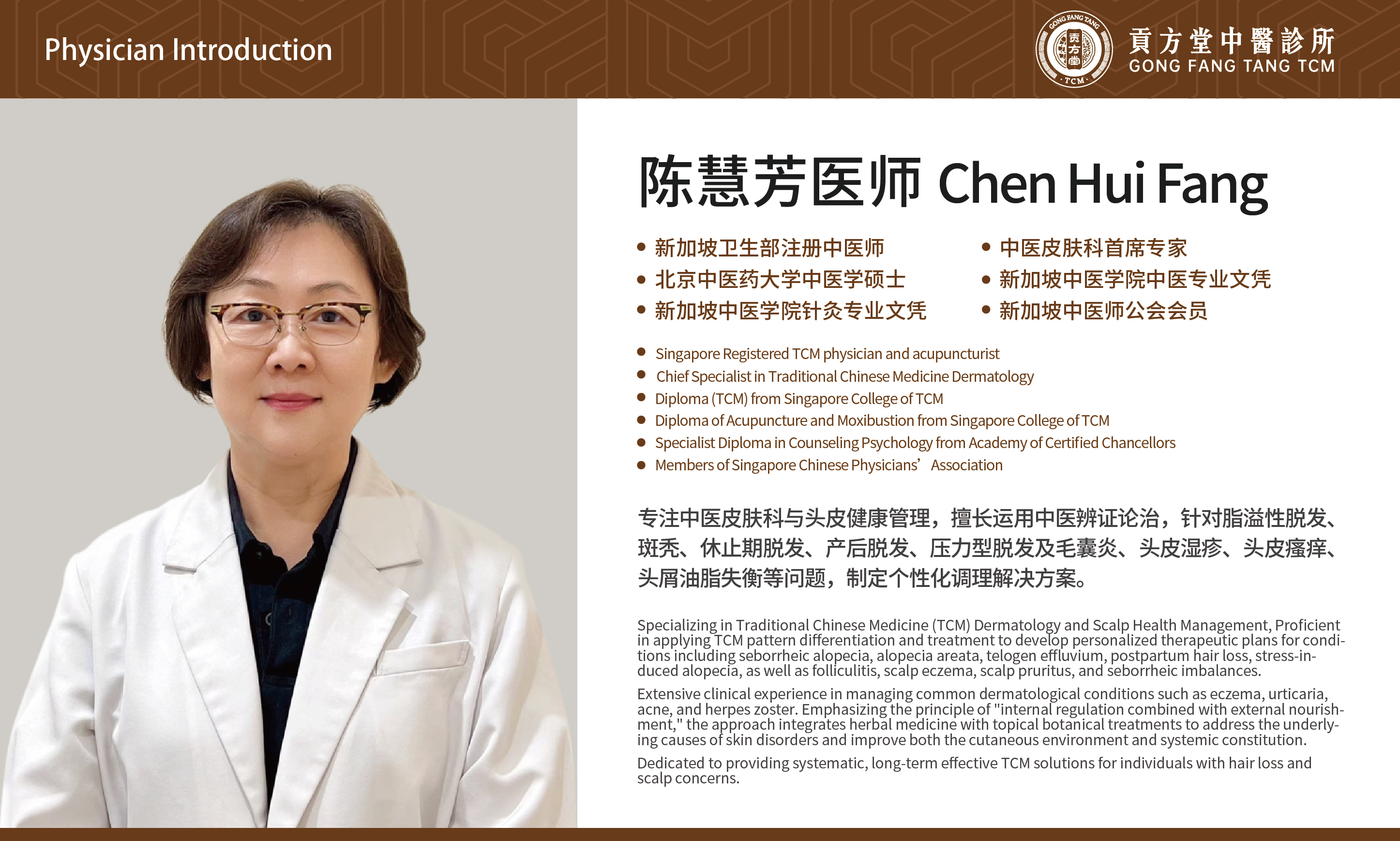 新加坡中医看脱发如何治疗？贡方堂TCM陈慧芳：找到根，一人一方才对路